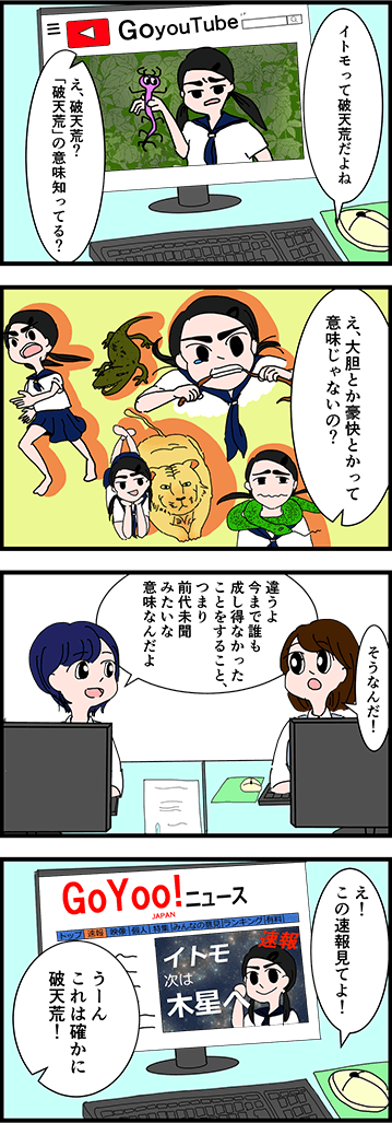 「破天荒」の正しい意味は？