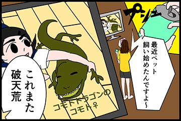 オマケ漫画
