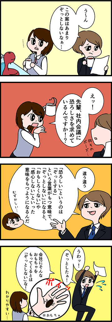 「ぞっとしない」の正しい意味は？