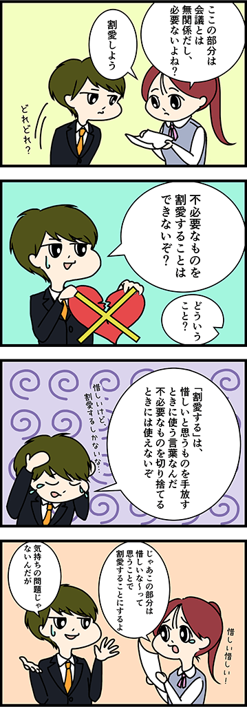 「割愛する」の正しい意味は？