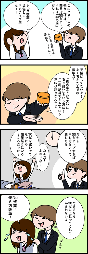 「御の字」の正しい意味は？