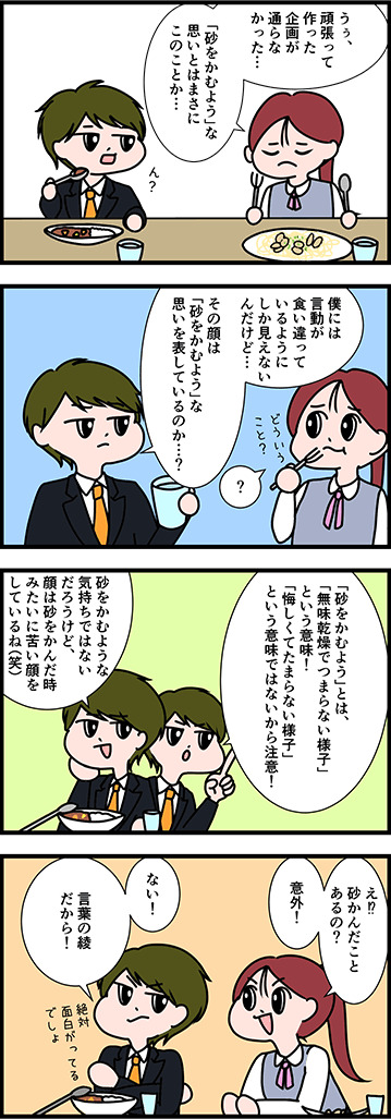 「砂をかむよう」の正しい意味は？