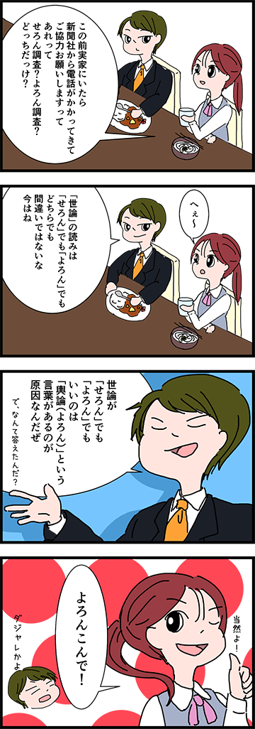 4コマ漫画『せろん or よろん？』